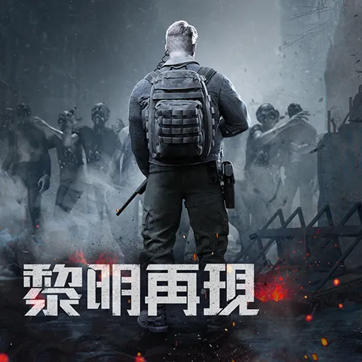 黎明再現代儲-Doomsday：Last Survivors代儲值